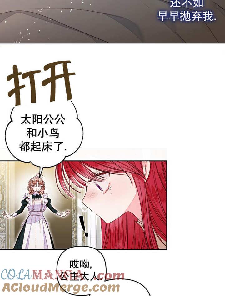 比起公主，侍女才是我的天职 - 第14话 - 第25张图