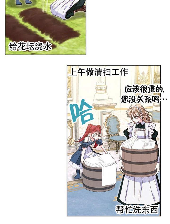 比起公主，侍女才是我的天职 - 第14话 - 第51张图
