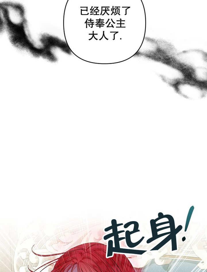 比起公主，侍女才是我的天职 - 第14话 - 第20张图