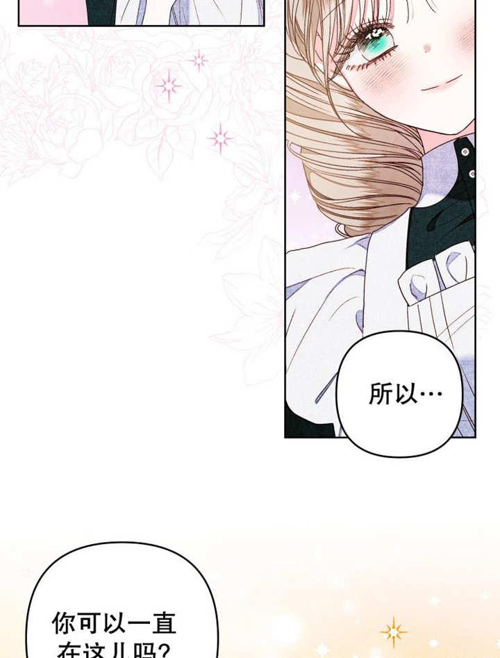 比起公主，侍女才是我的天职 - 第14话 - 第41张图