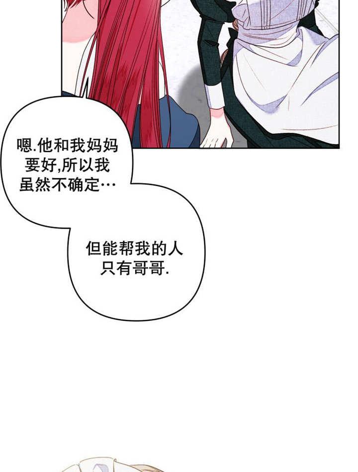 比起公主，侍女才是我的天职 - 第14话 - 第66张图