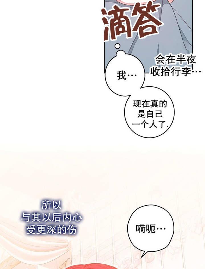 比起公主，侍女才是我的天职 - 第14话 - 第23张图