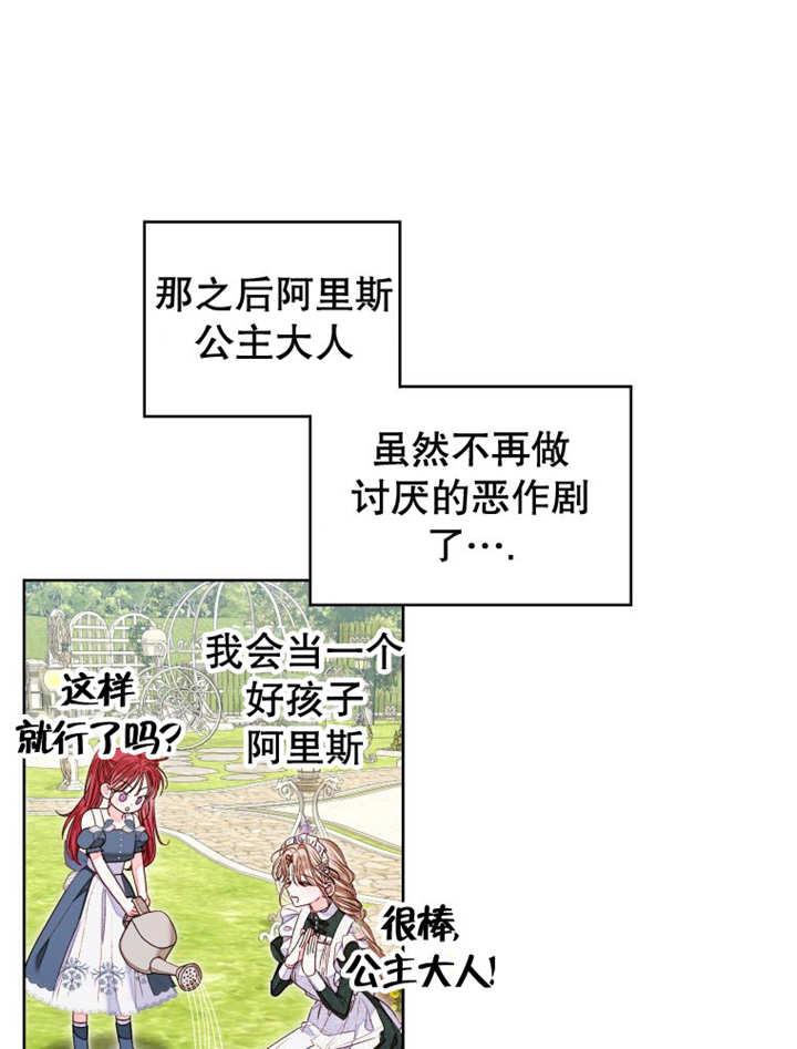 比起公主，侍女才是我的天职 - 第14话 - 第50张图