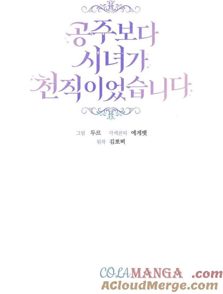 比起公主，侍女才是我的天职 - 第14话 - 第49张图