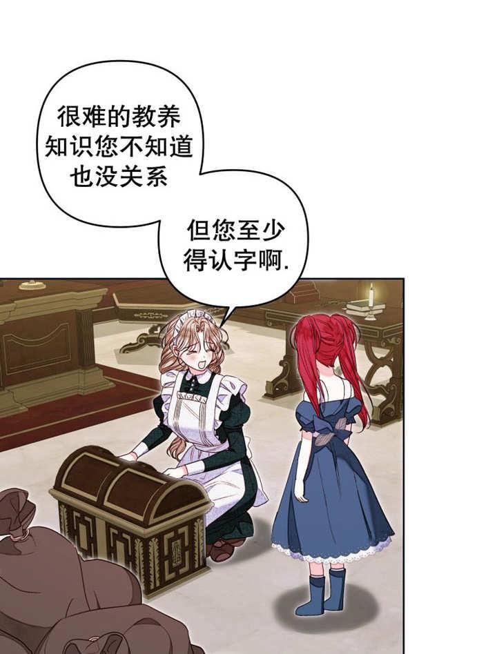 比起公主，侍女才是我的天职 - 第14话 - 第56张图