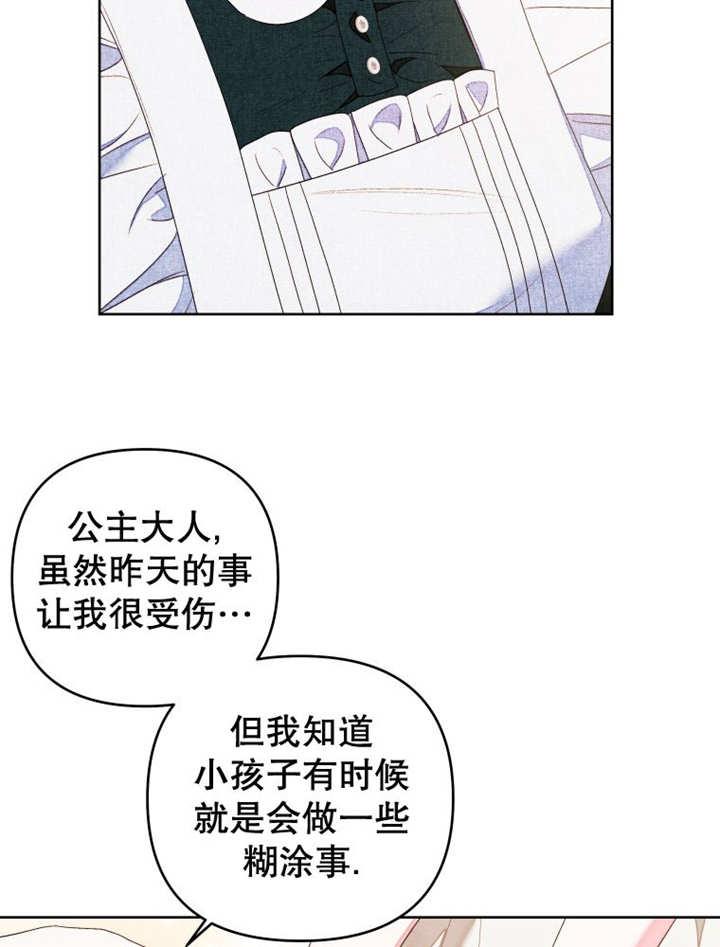 比起公主，侍女才是我的天职 - 第14话 - 第36张图