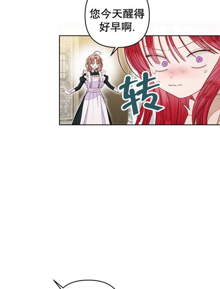 比起公主，侍女才是我的天职 - 第14话 - 第26张图