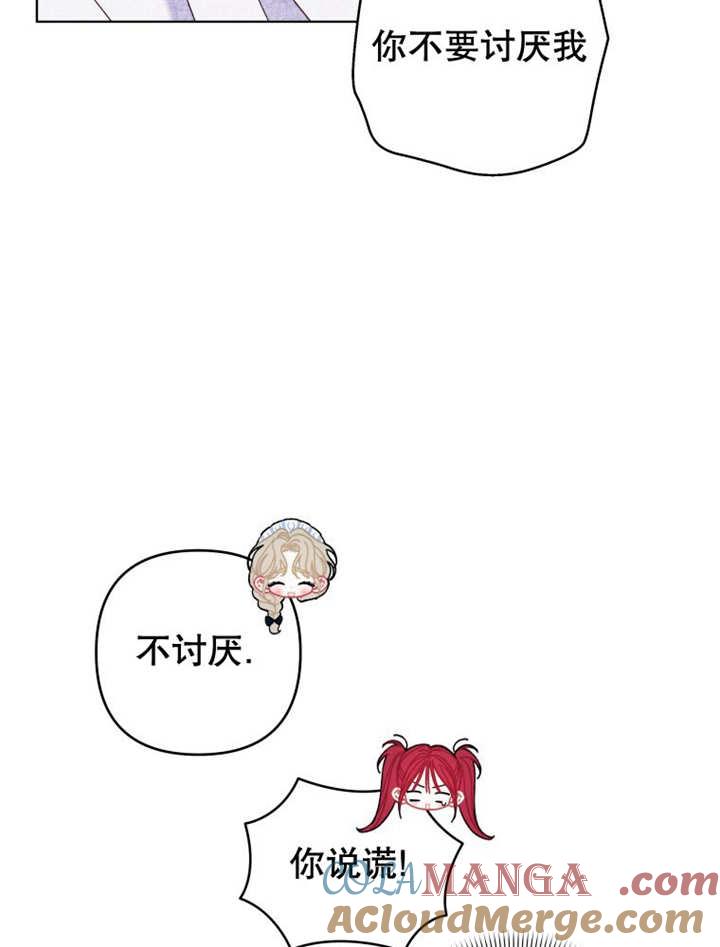 比起公主，侍女才是我的天职 - 第14话 - 第34张图