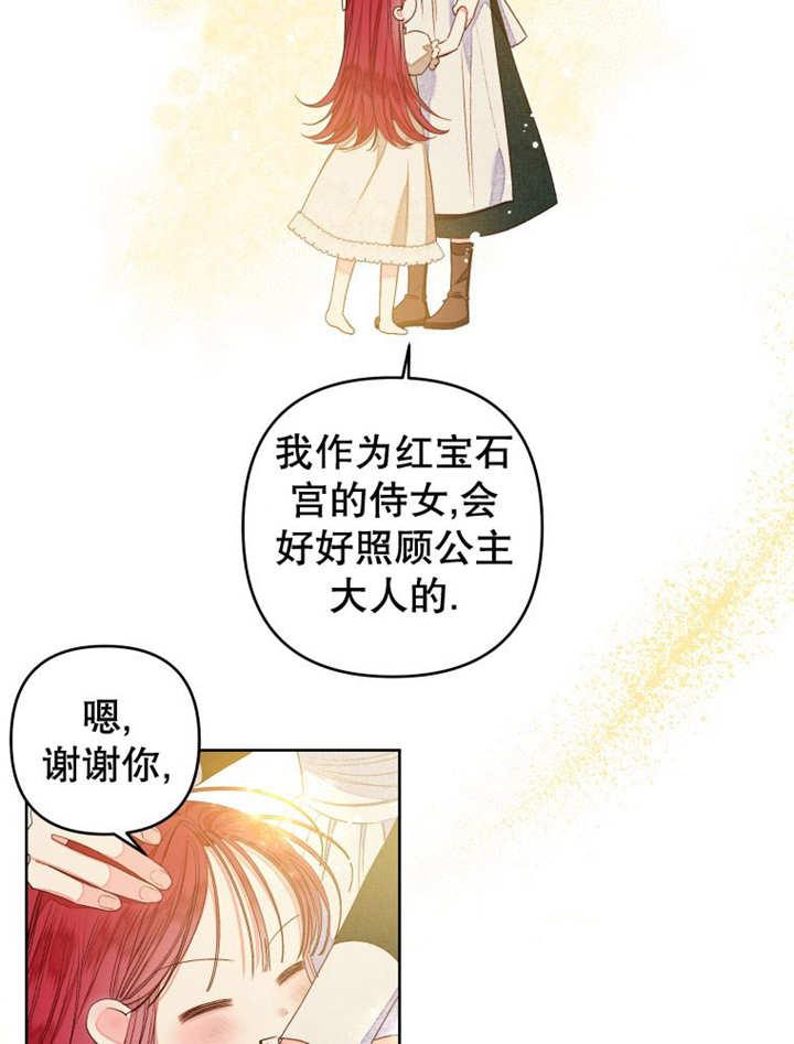 比起公主，侍女才是我的天职 - 第14话 - 第2张图