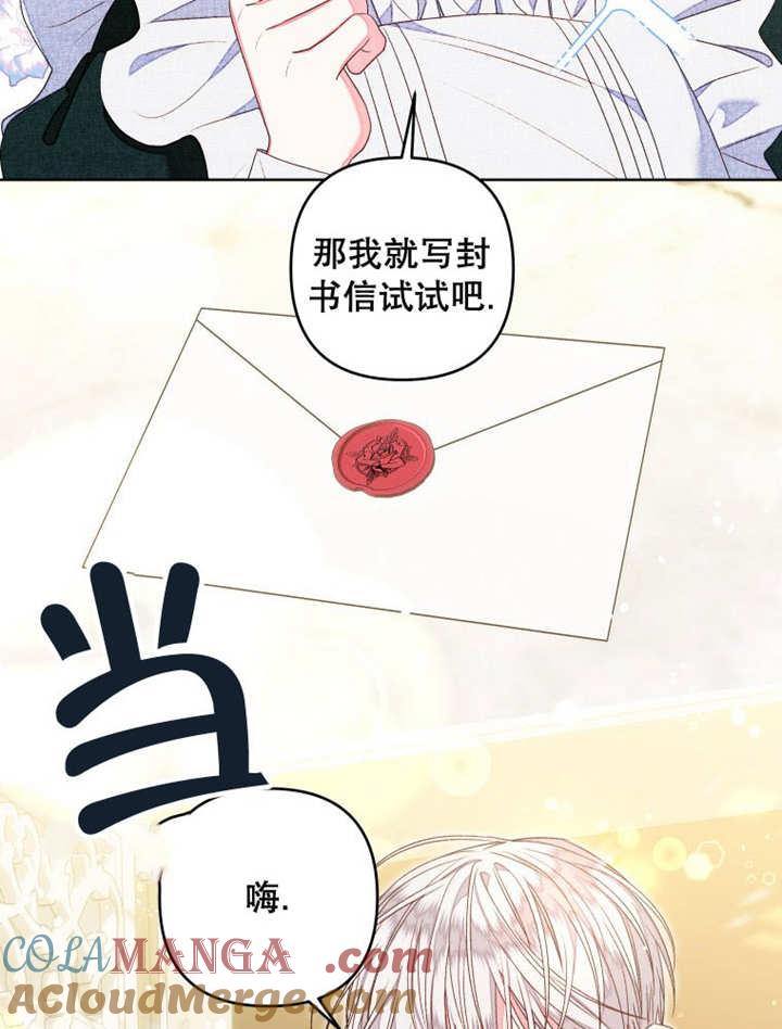 比起公主，侍女才是我的天职 - 第14话 - 第70张图