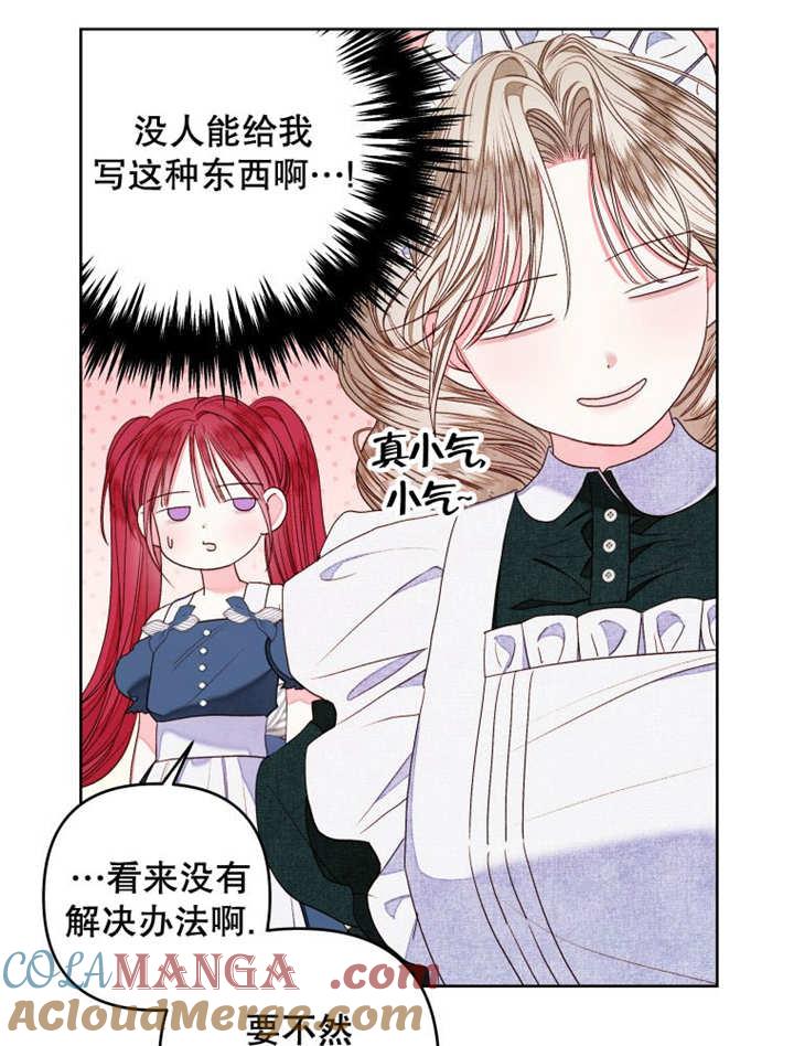 比起公主，侍女才是我的天职 - 第14话 - 第64张图