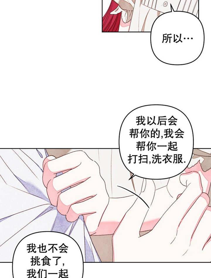 比起公主，侍女才是我的天职 - 第14话 - 第39张图