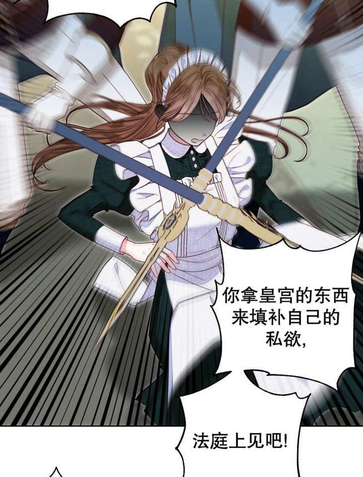 比起公主，侍女才是我的天职 - 第14话 - 第5张图