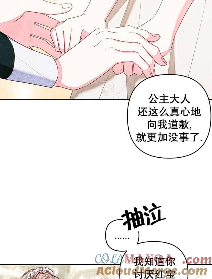 比起公主，侍女才是我的天职 - 第14话 - 第37张图