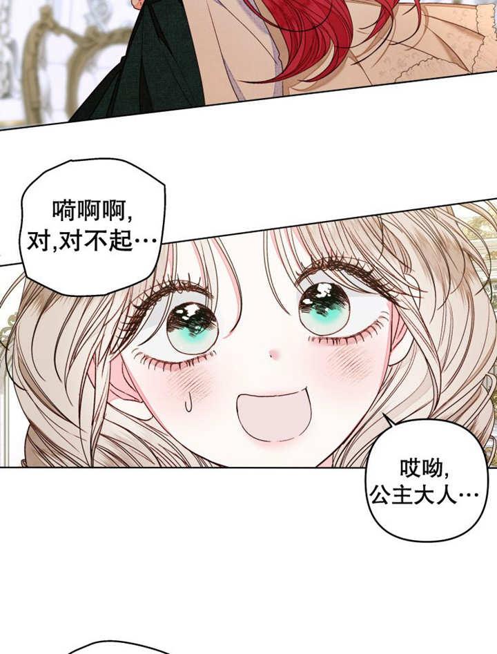 比起公主，侍女才是我的天职 - 第14话 - 第32张图