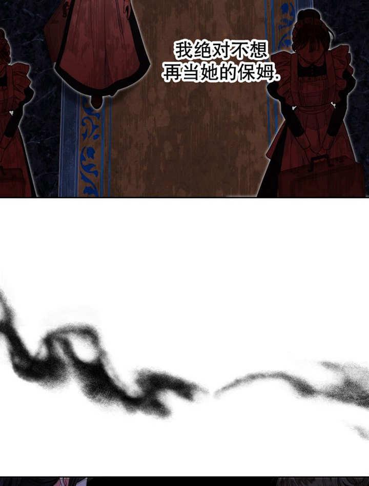 比起公主，侍女才是我的天职 - 第14话 - 第17张图