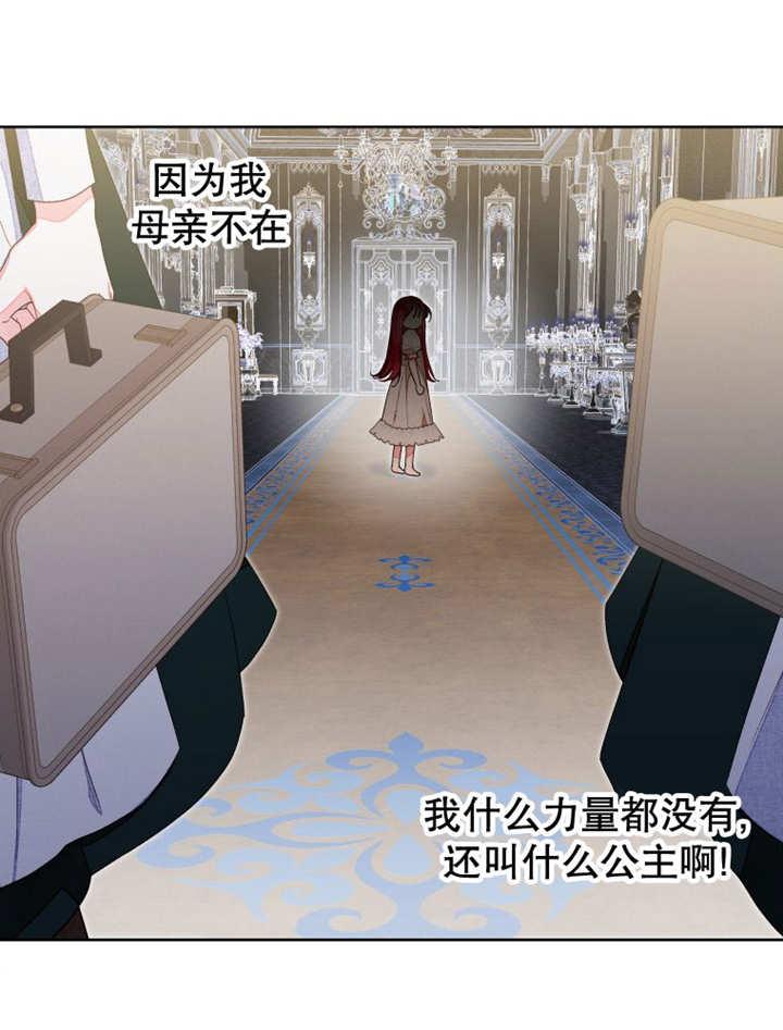 比起公主，侍女才是我的天职 - 第14话 - 第14张图