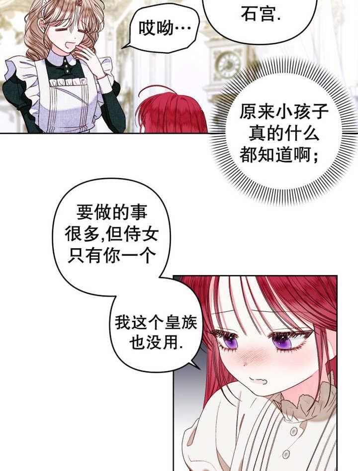 比起公主，侍女才是我的天职 - 第14话 - 第38张图