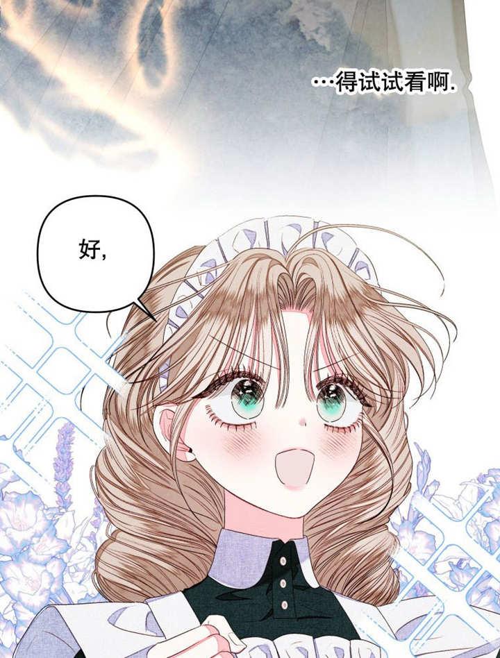 比起公主，侍女才是我的天职 - 第14话 - 第69张图