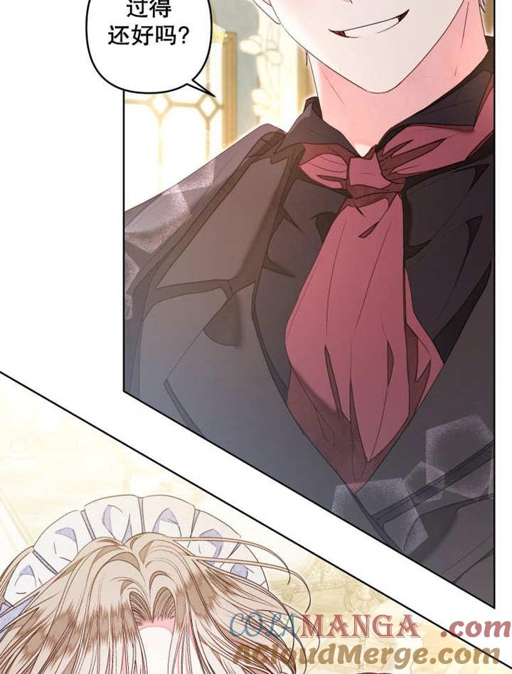 比起公主，侍女才是我的天职 - 第14话 - 第73张图