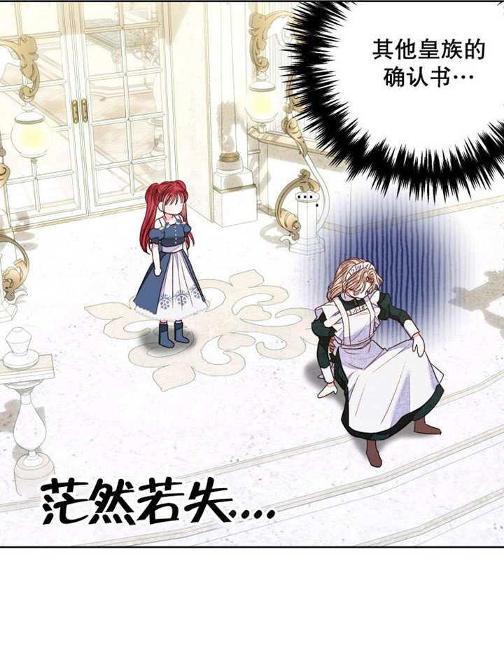 比起公主，侍女才是我的天职 - 第14话 - 第63张图