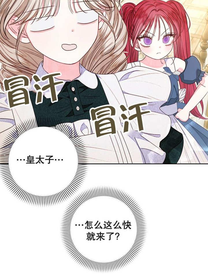 比起公主，侍女才是我的天职 - 第14话 - 第74张图