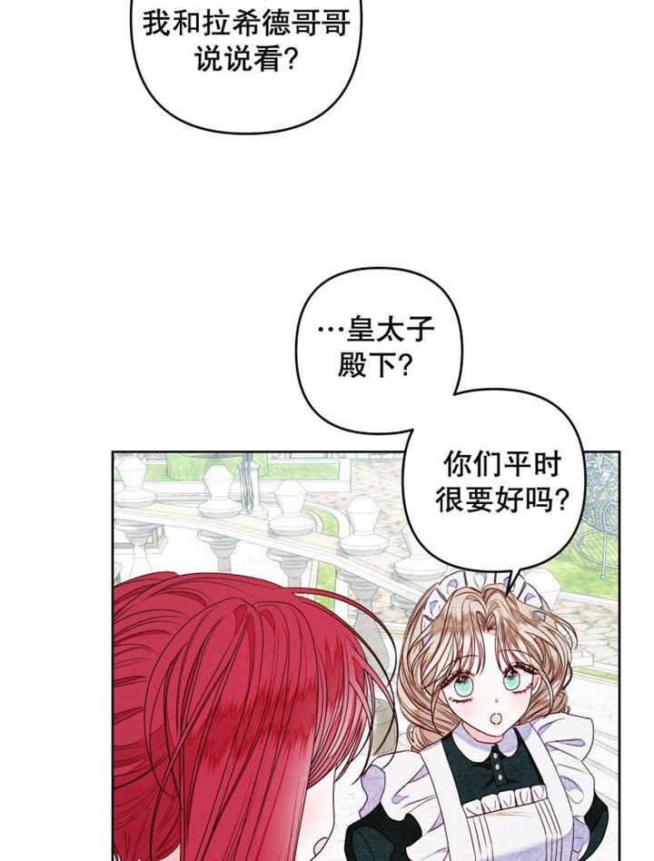 比起公主，侍女才是我的天职 - 第14话 - 第65张图