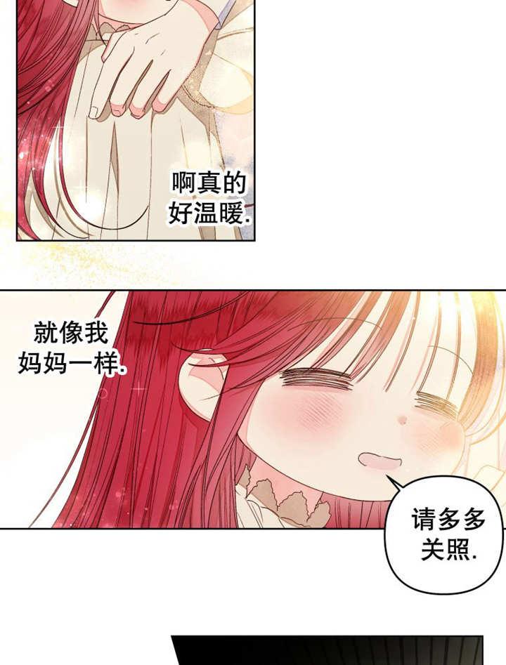 比起公主，侍女才是我的天职 - 第14话 - 第3张图