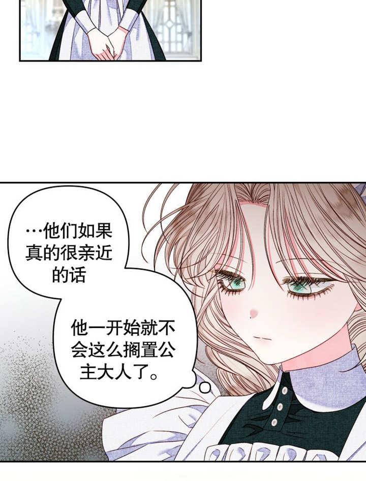 比起公主，侍女才是我的天职 - 第15话 - 第51张图