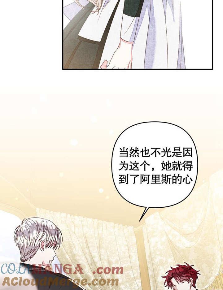 比起公主，侍女才是我的天职 - 第15话 - 第76张图