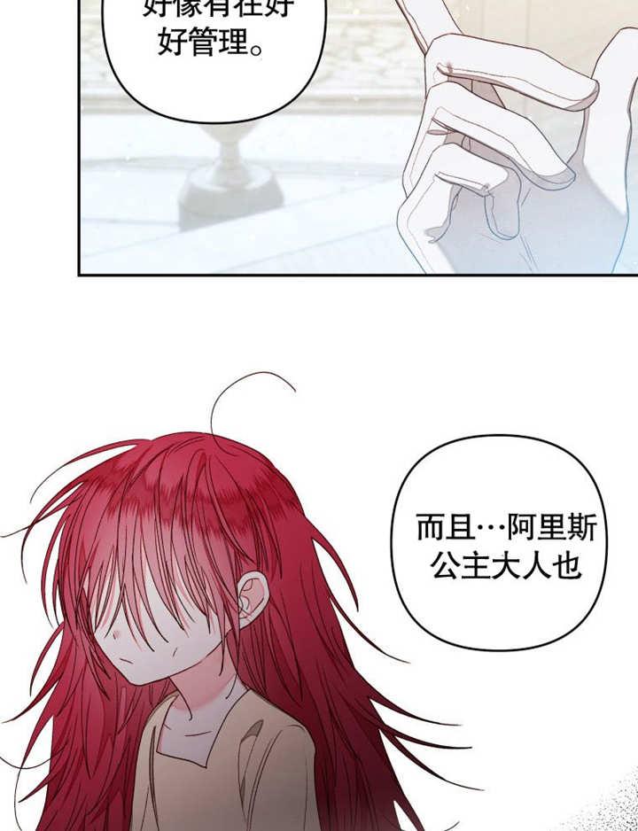 比起公主，侍女才是我的天职 - 第15话 - 第68张图