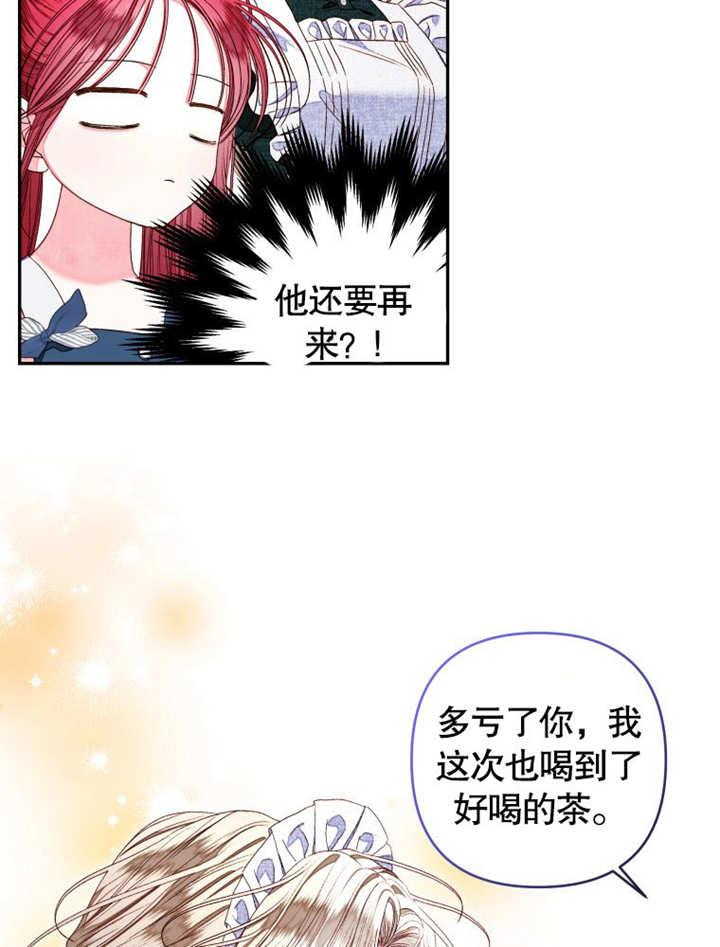 比起公主，侍女才是我的天职 - 第15话 - 第33张图