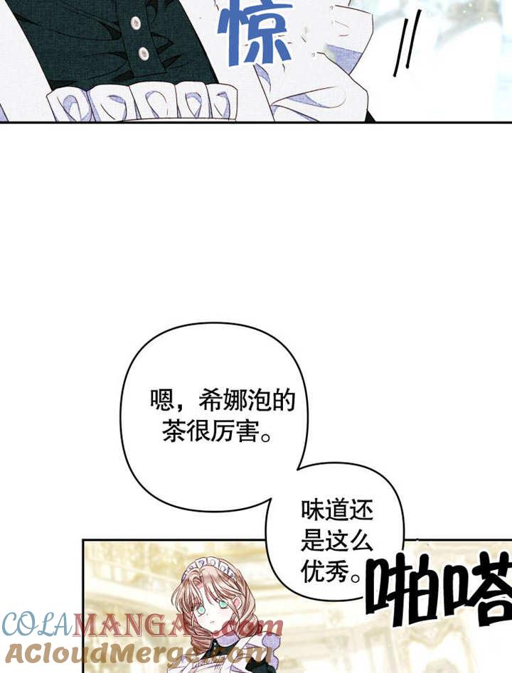 比起公主，侍女才是我的天职 - 第15话 - 第19张图