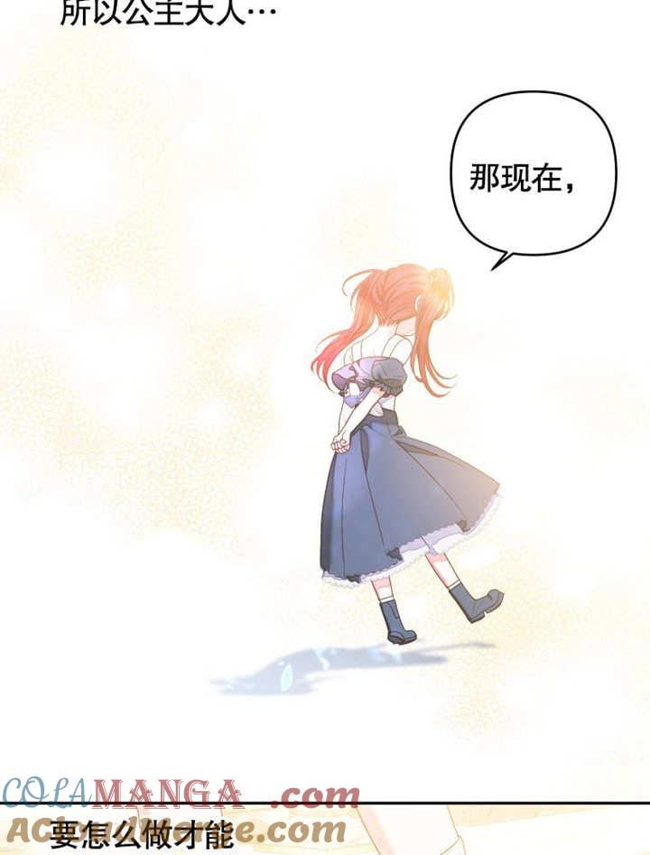 比起公主，侍女才是我的天职 - 第15话 - 第55张图