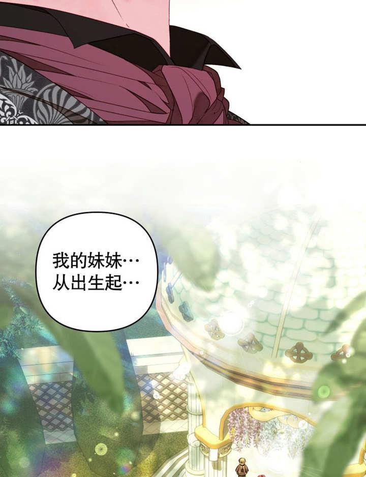 比起公主，侍女才是我的天职 - 第15话 - 第78张图