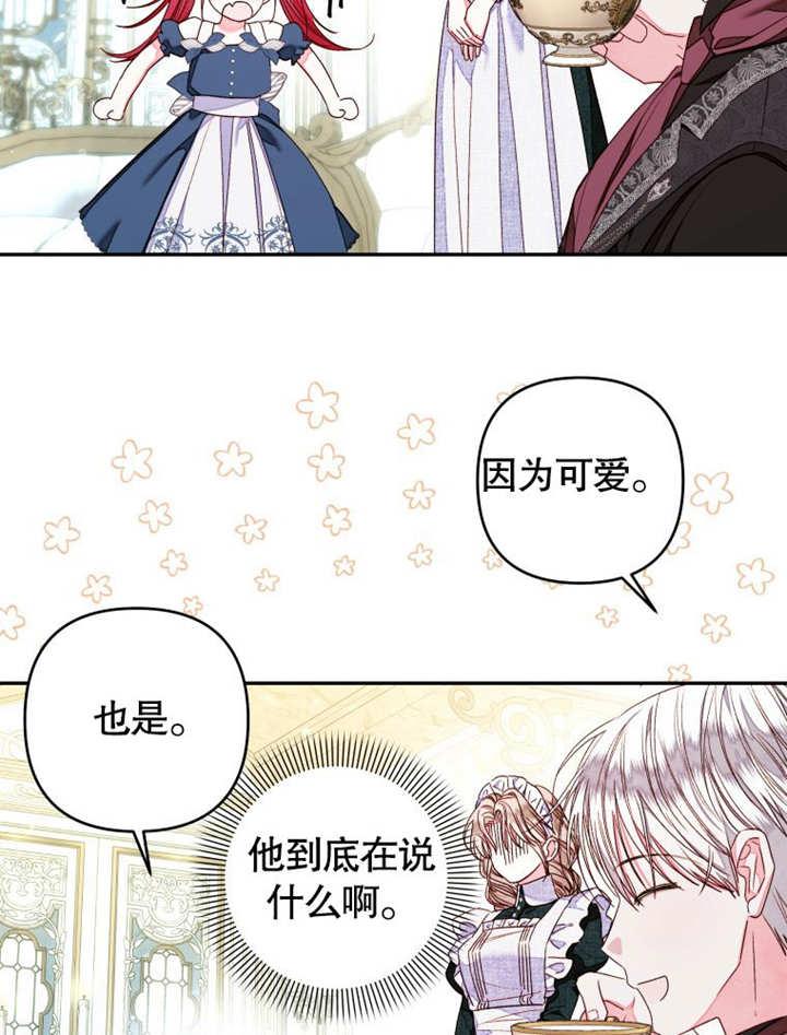 比起公主，侍女才是我的天职 - 第15话 - 第26张图