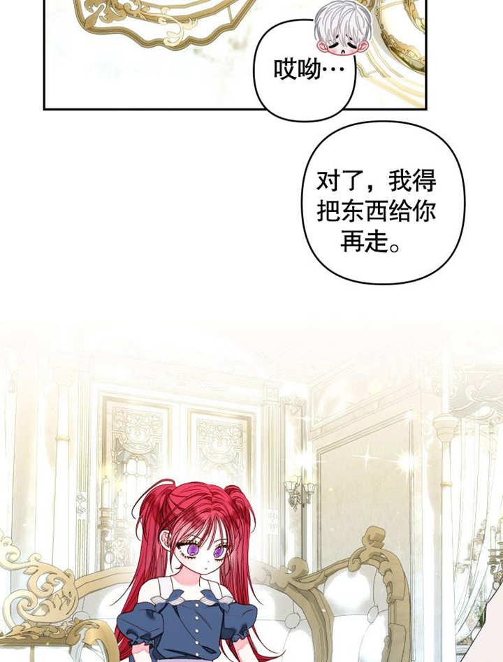 比起公主，侍女才是我的天职 - 第15话 - 第30张图