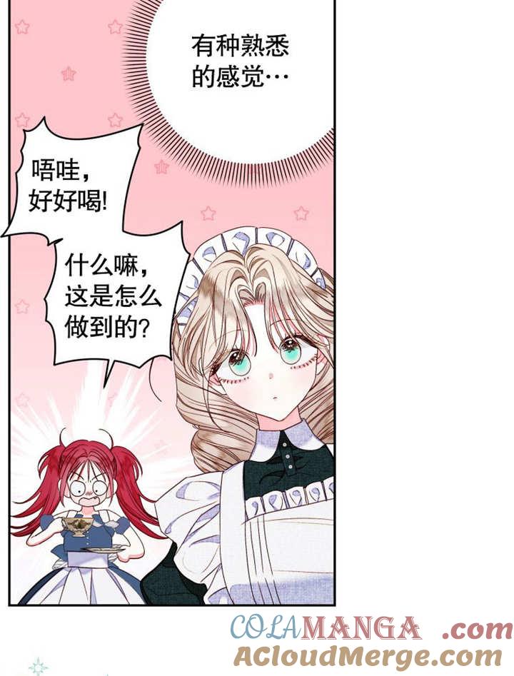 比起公主，侍女才是我的天职 - 第15话 - 第16张图