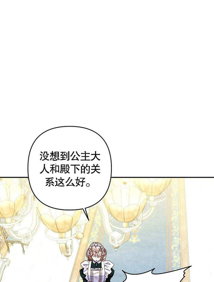 比起公主，侍女才是我的天职 - 第15话 - 第38张图