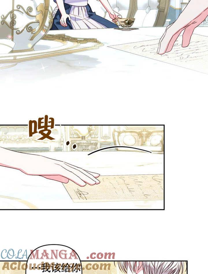 比起公主，侍女才是我的天职 - 第15话 - 第31张图