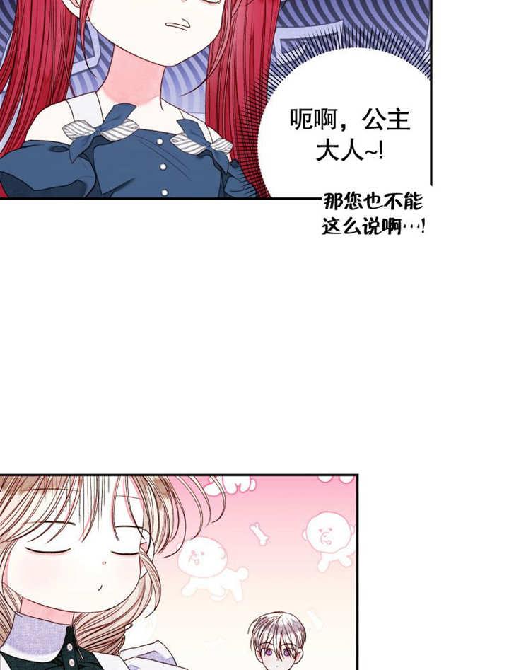 比起公主，侍女才是我的天职 - 第15话 - 第23张图