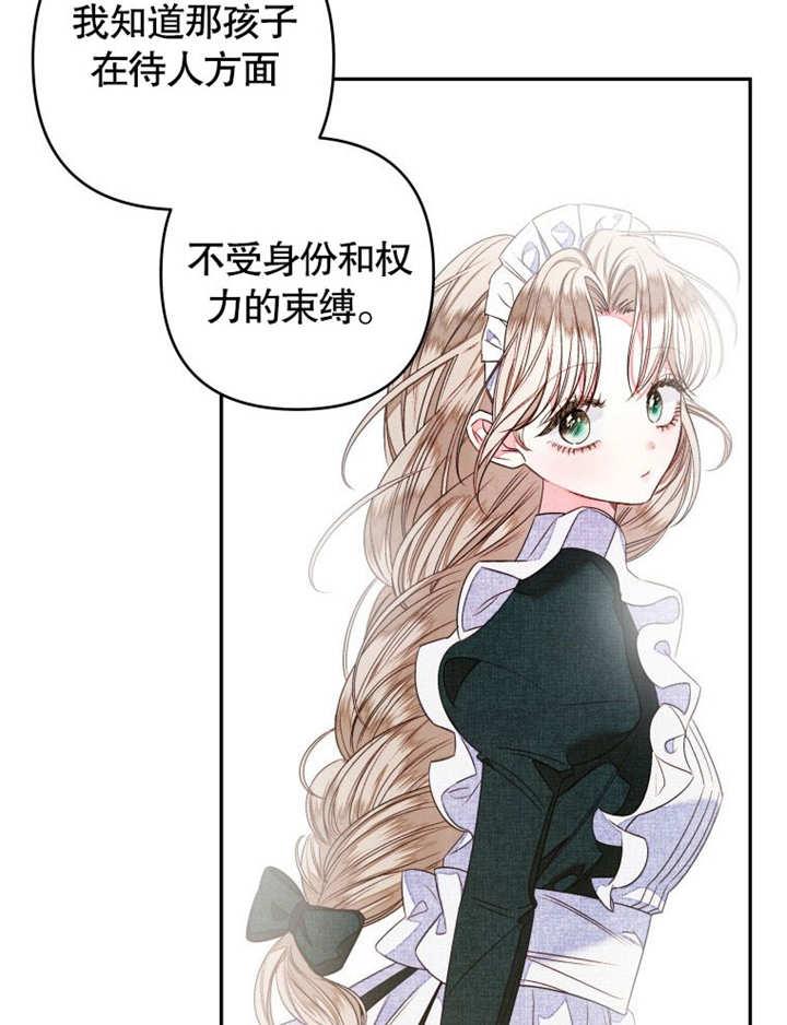 比起公主，侍女才是我的天职 - 第15话 - 第75张图