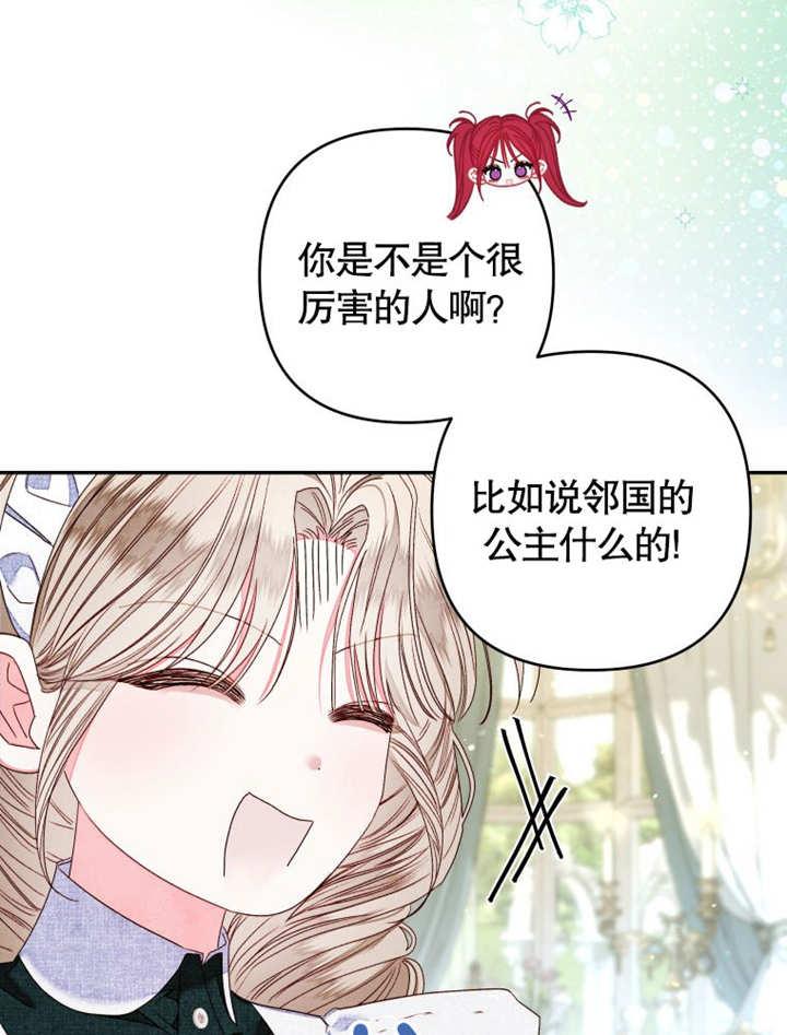 比起公主，侍女才是我的天职 - 第15话 - 第18张图