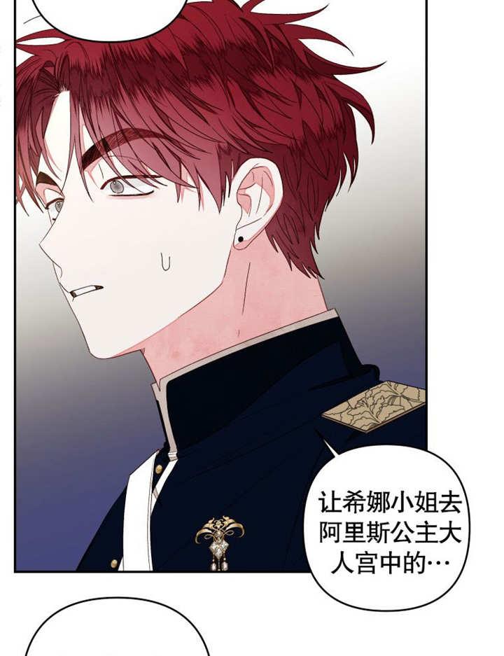 比起公主，侍女才是我的天职 - 第15话 - 第74张图