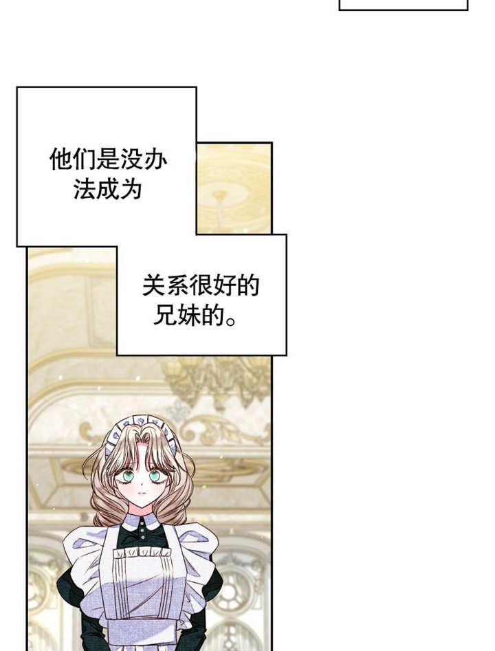 比起公主，侍女才是我的天职 - 第15话 - 第50张图