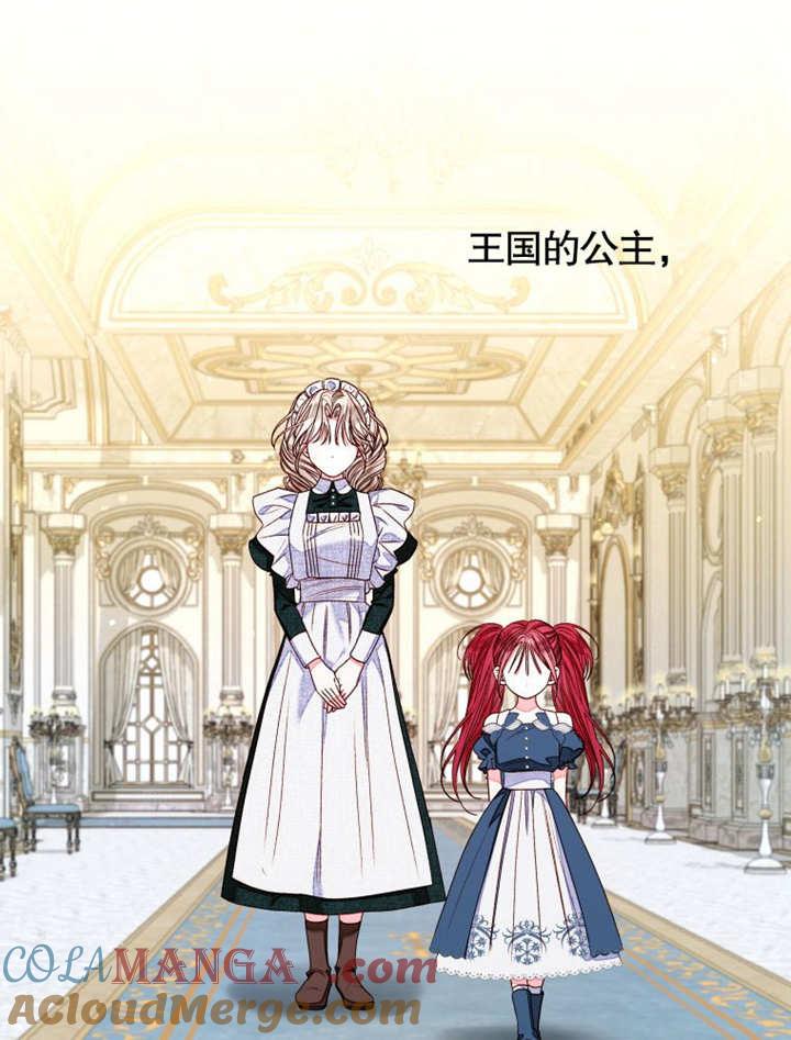 比起公主，侍女才是我的天职 - 第15话 - 第52张图