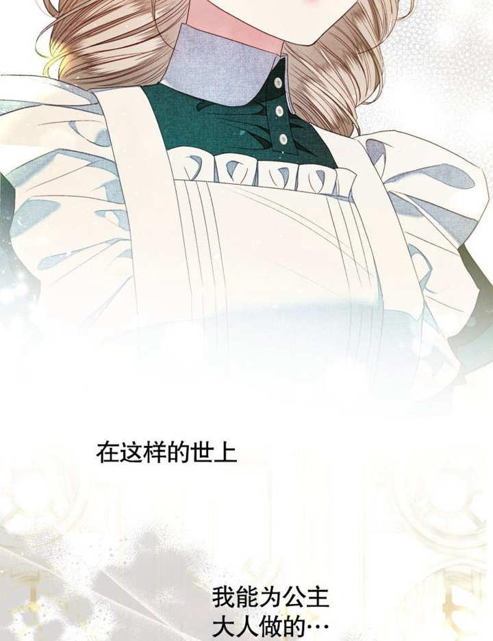 比起公主，侍女才是我的天职 - 第15话 - 第59张图