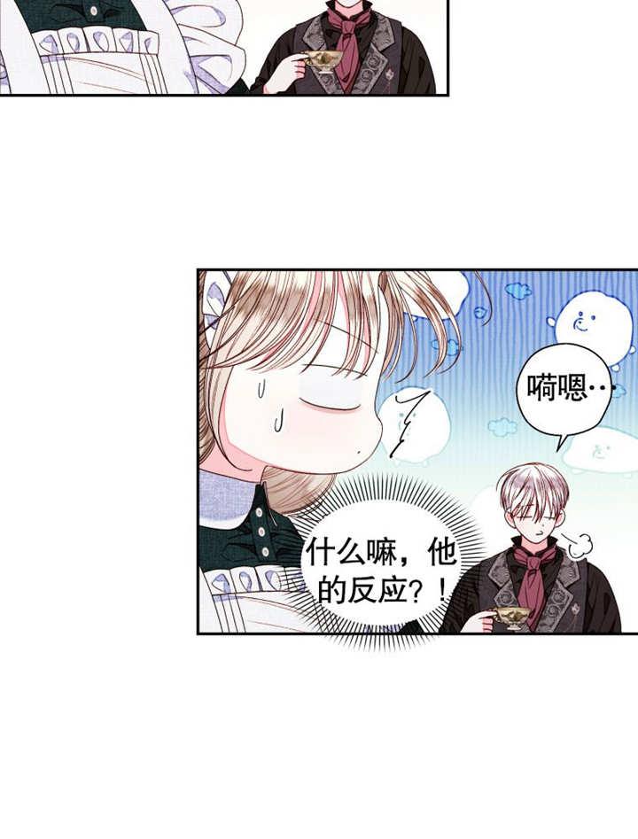 比起公主，侍女才是我的天职 - 第15话 - 第24张图