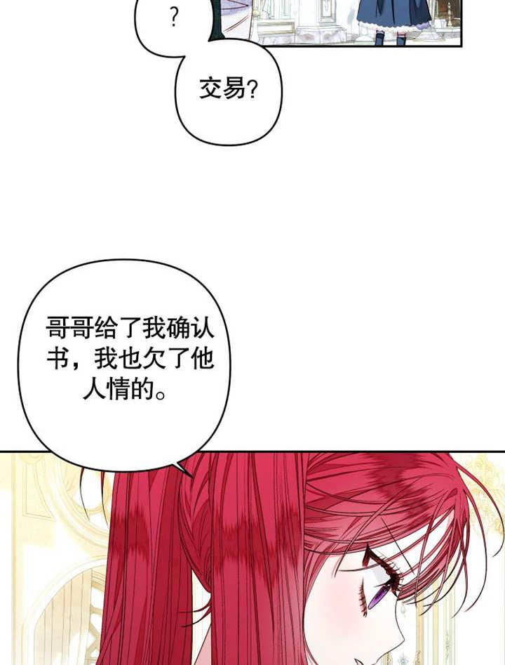 比起公主，侍女才是我的天职 - 第15话 - 第41张图