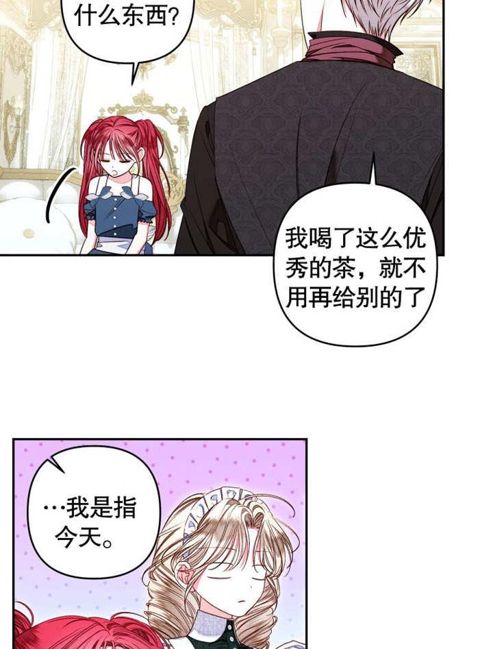 比起公主，侍女才是我的天职 - 第15话 - 第32张图